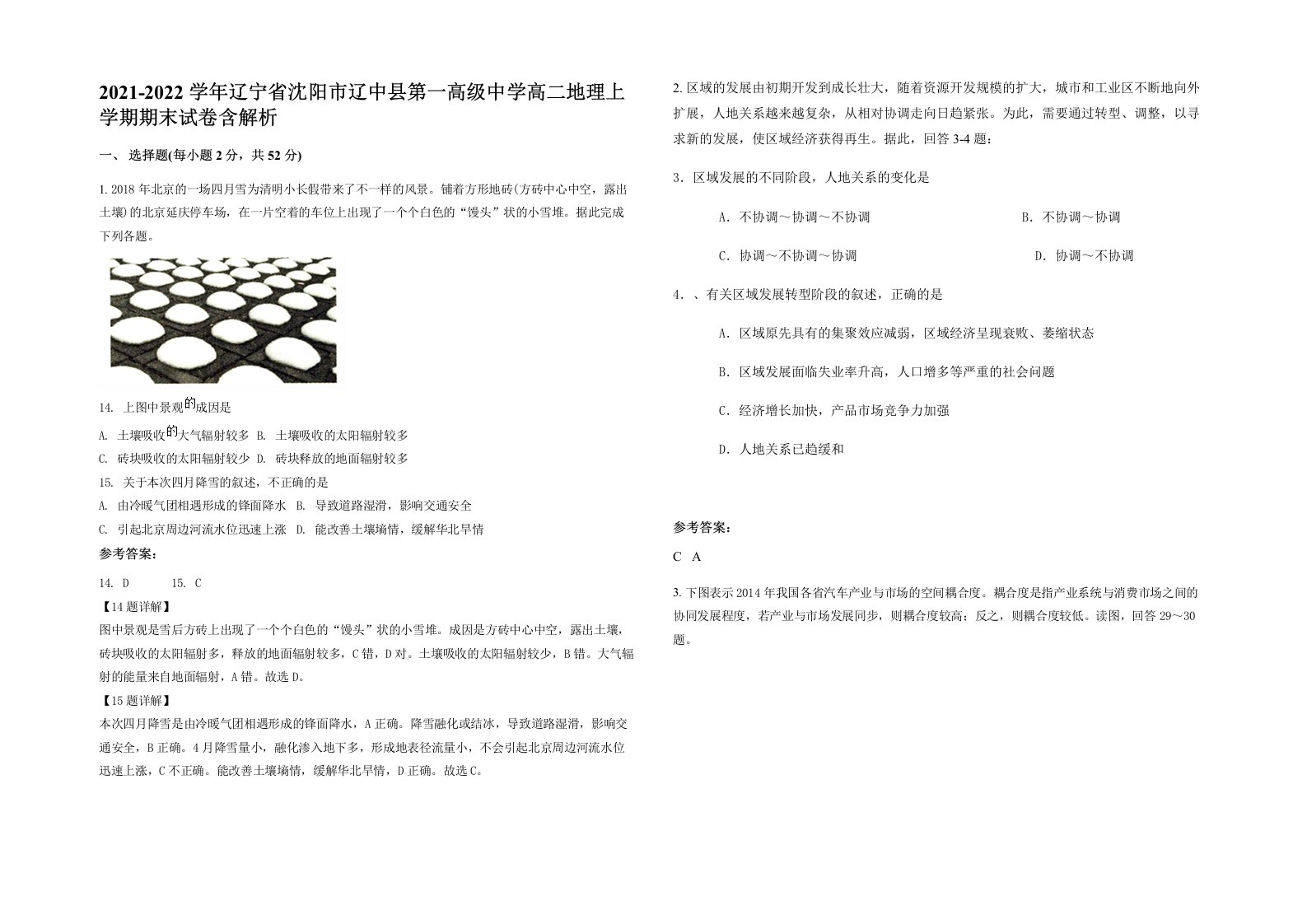 2021-2022学年辽宁省沈阳市辽中县第一高级中学高二地理上学期期末试卷含解析