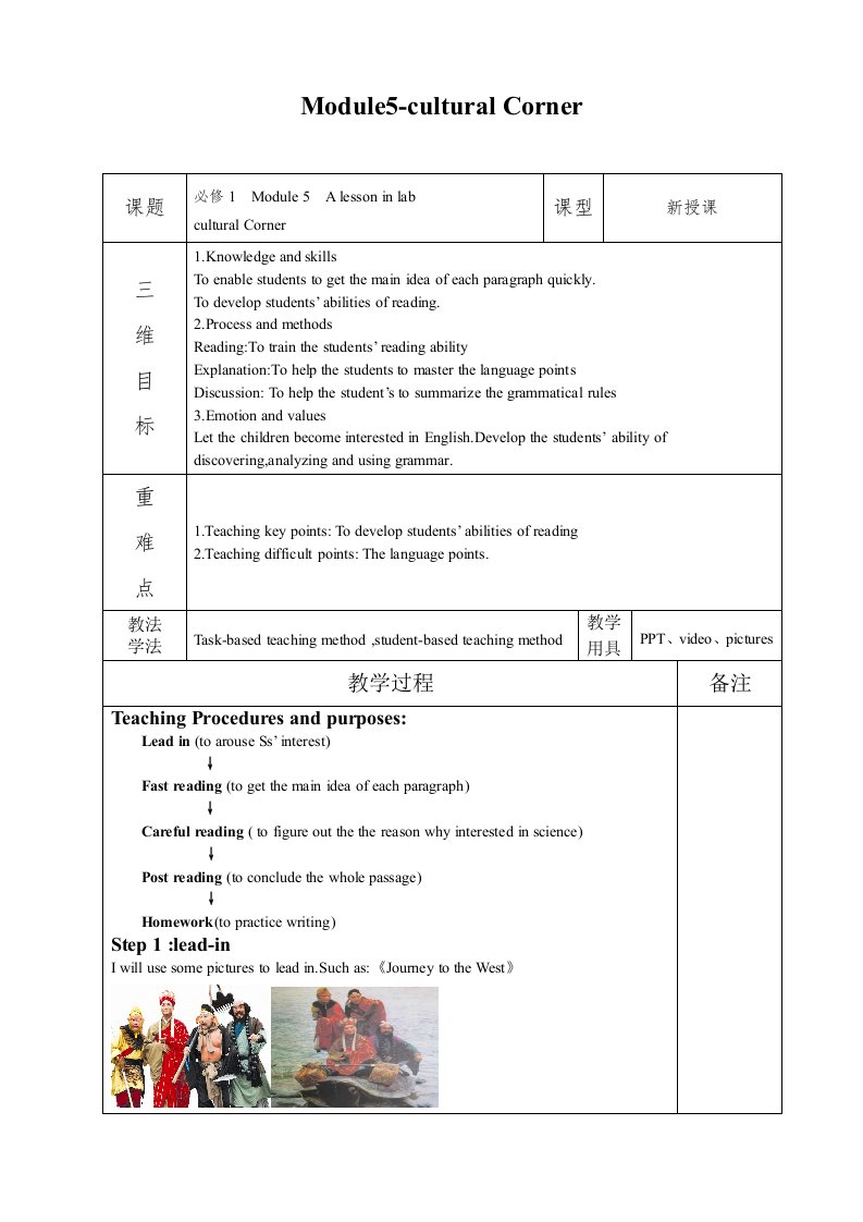 外研版必修一Module5教学设计cultural