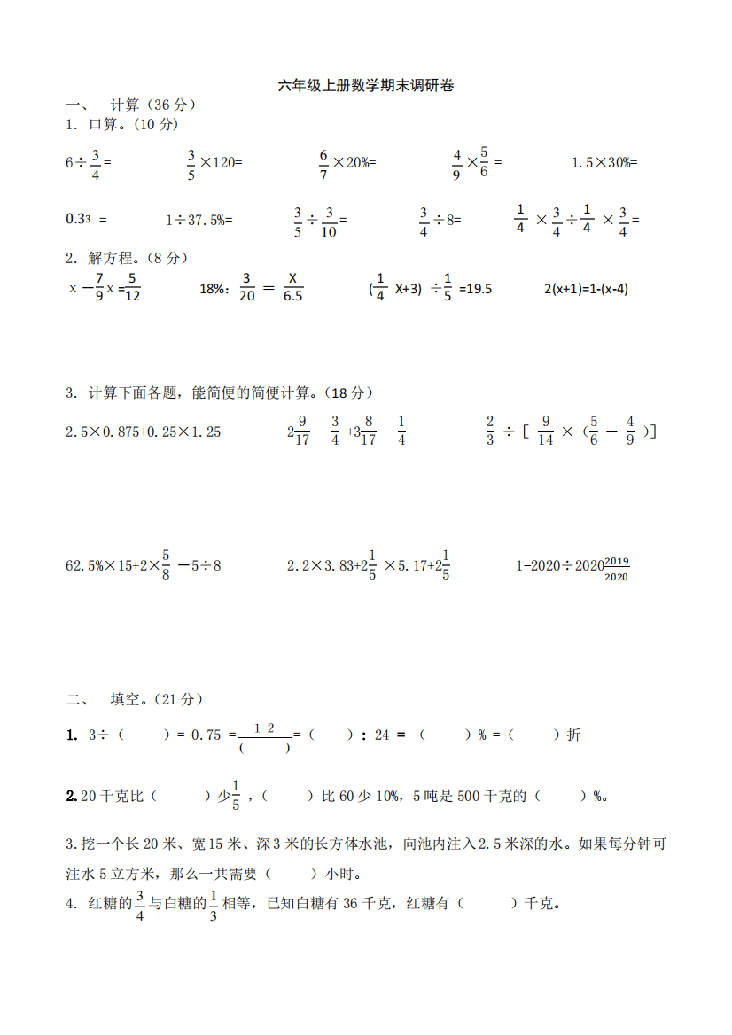 苏教版六年级数学第一学期期末测试卷(七)