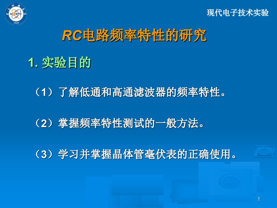 实验RC电路频率特性研究