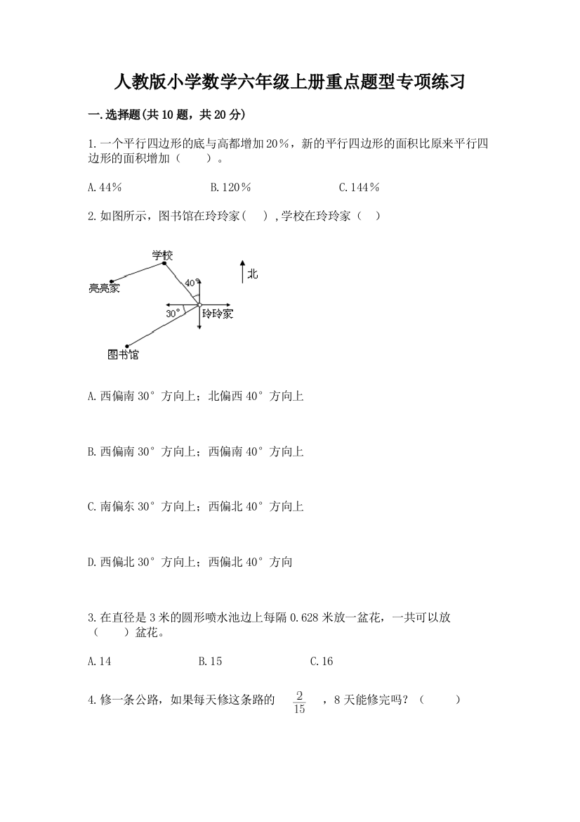 人教版小学数学六年级上册重点题型专项练习精品含答案