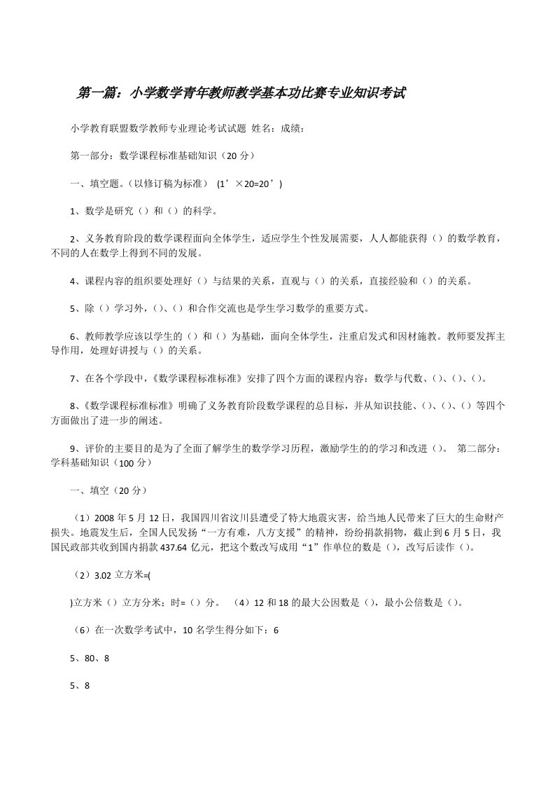 小学数学青年教师教学基本功比赛专业知识考试[修改版]