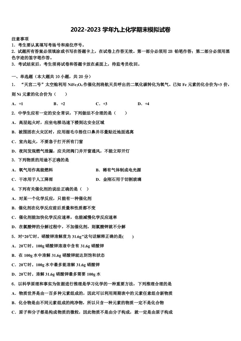 2023届云南省云南大附中(一二一校区)化学九年级第一学期期末学业质量监测试题含解析