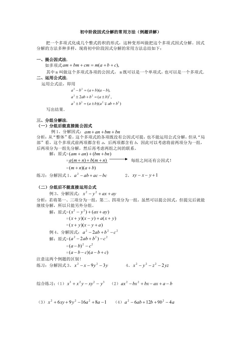 八年级数学因式分解