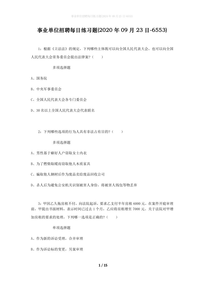 事业单位招聘每日练习题2020年09月23日-6553