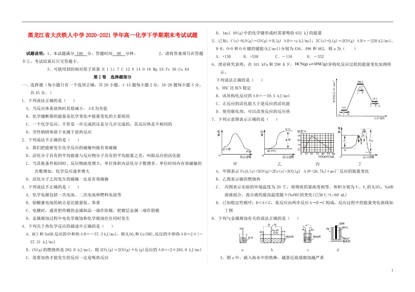 黑龙江省大庆铁人中学2020_2021学年高一化学下学期期末考试试题