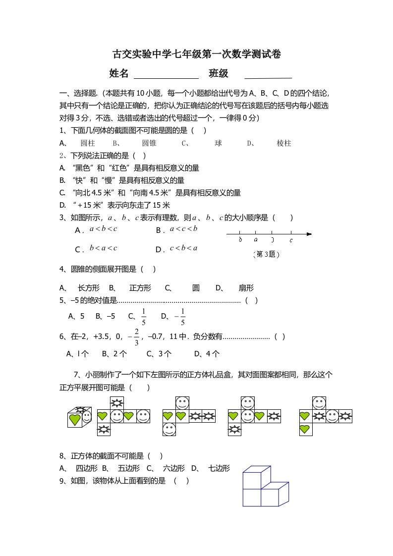 七年级数学题1