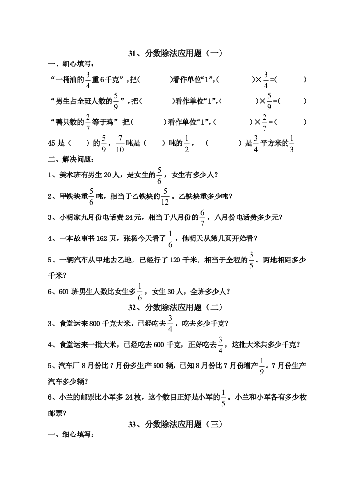 分数除法应用题对比练习题