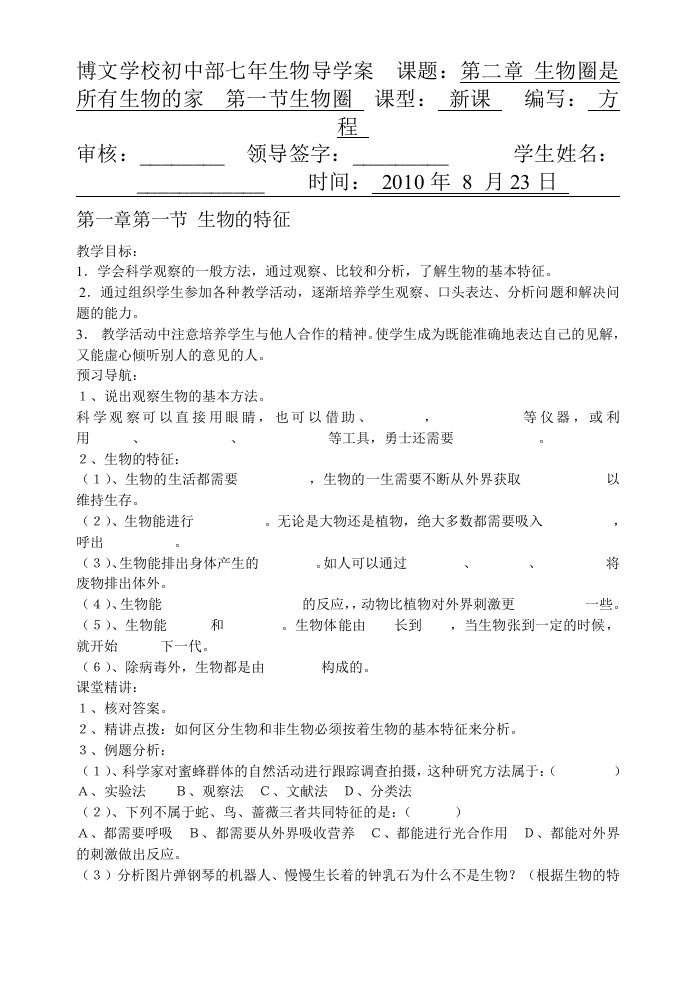 鲁教版初一生物上册第一单元导学案