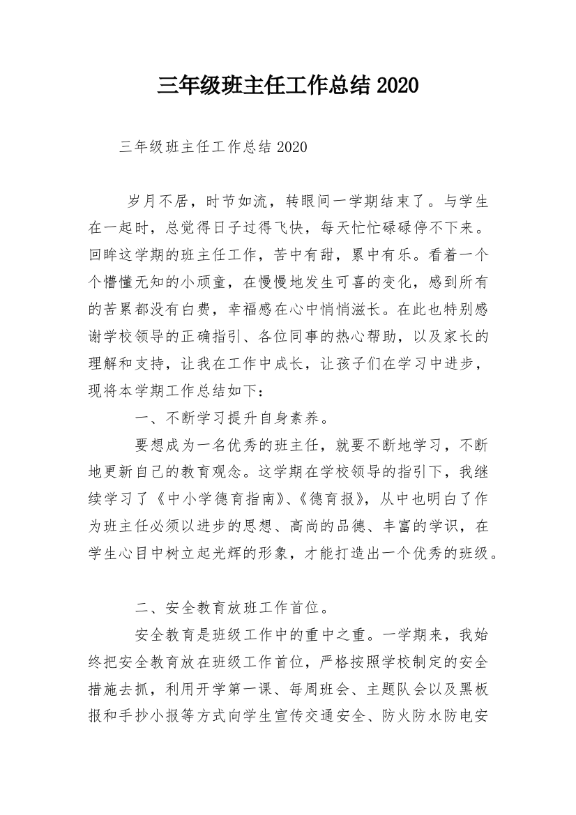 三年级班主任工作总结2020_1