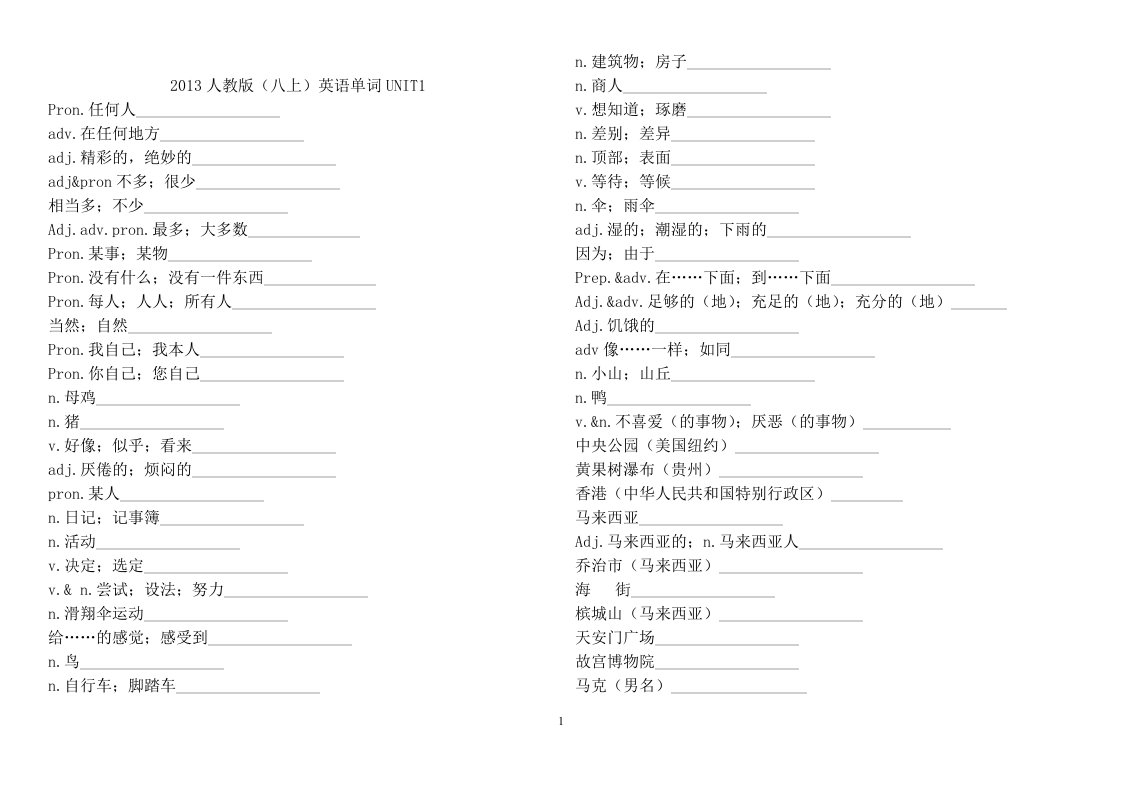 2013-2014年新版人教版八年级上英语单词表汉译英完美版