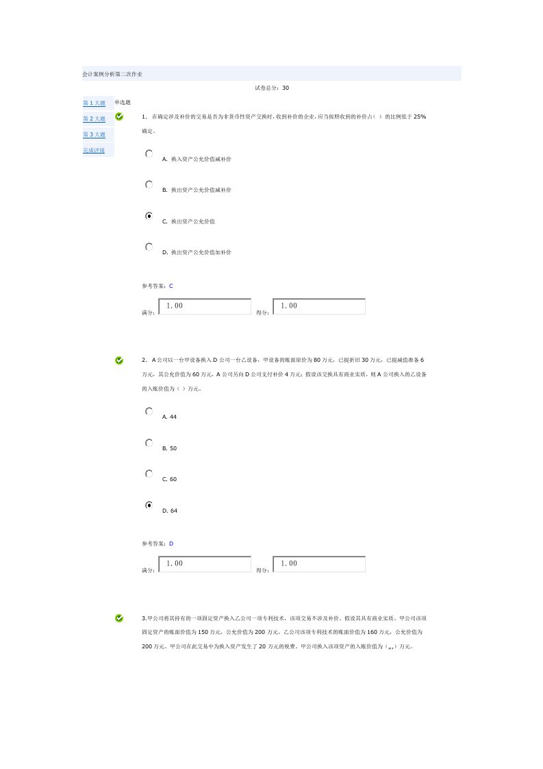 会计案例分析第二次作业