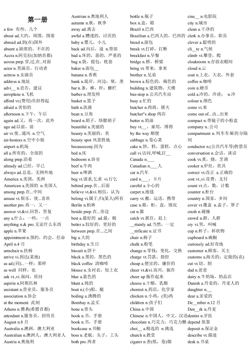 新概念英语全四册单词汇总