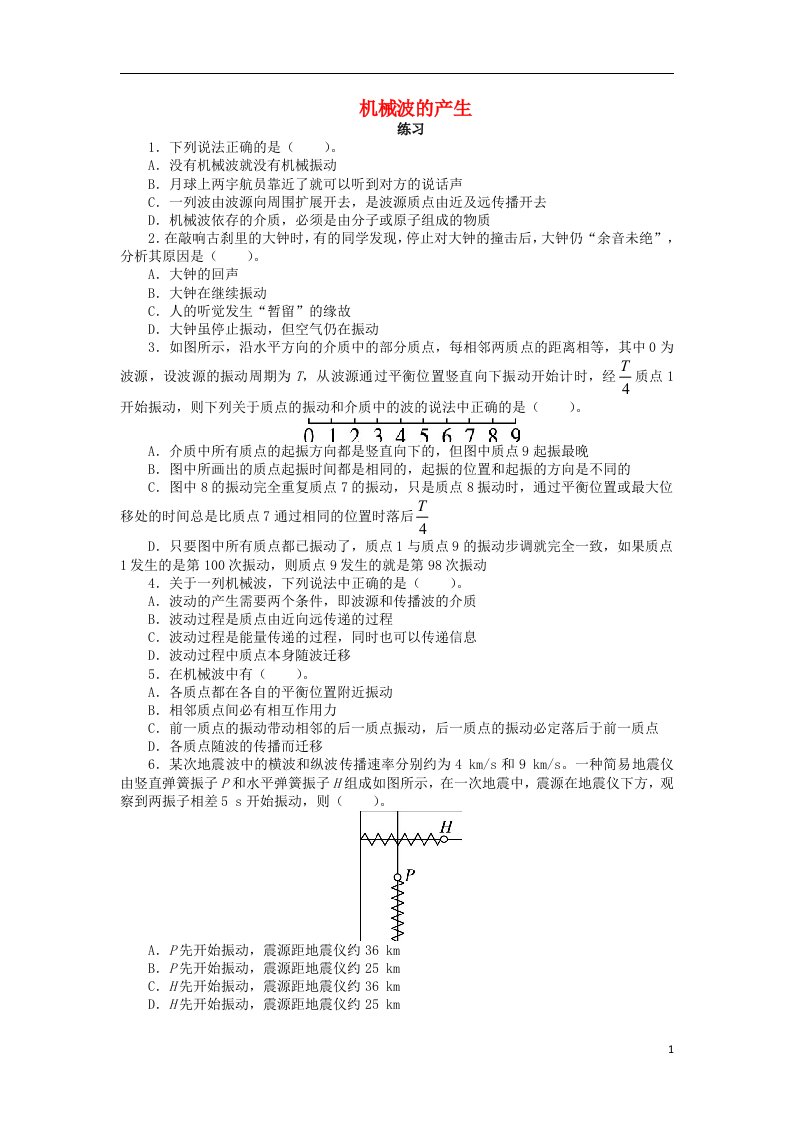 高中物理