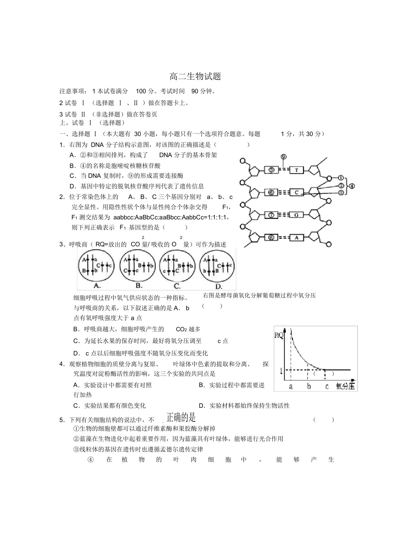 浙江省杭州高中2022高二生物下学期阶段考试模拟押题新人教版