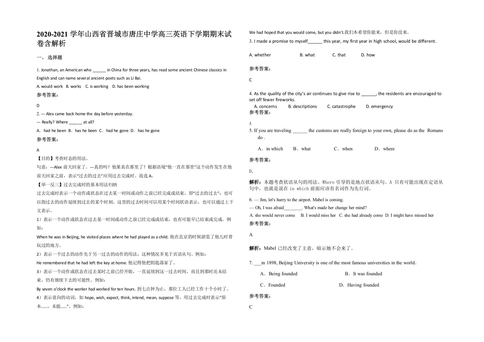 2020-2021学年山西省晋城市唐庄中学高三英语下学期期末试卷含解析