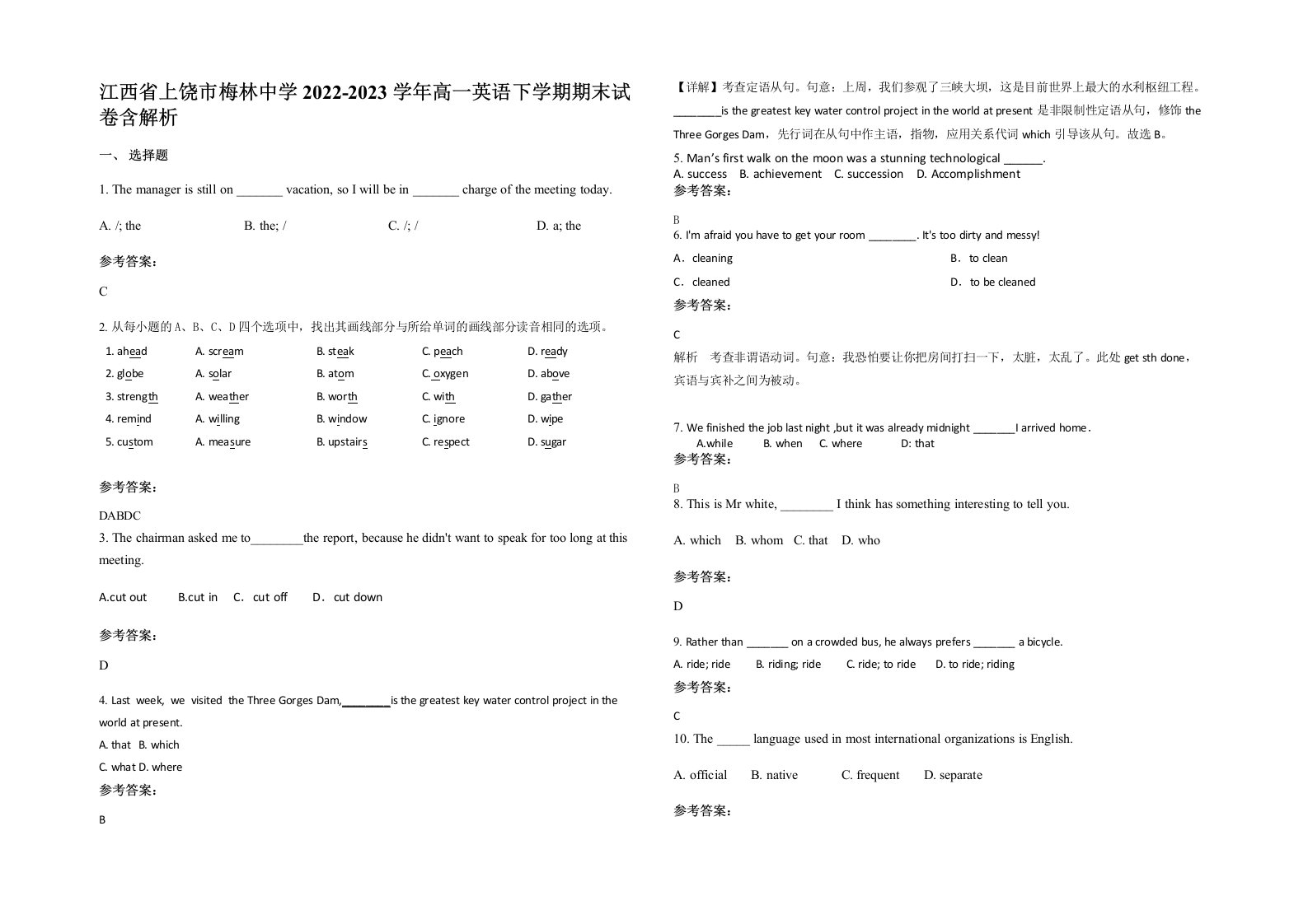 江西省上饶市梅林中学2022-2023学年高一英语下学期期末试卷含解析