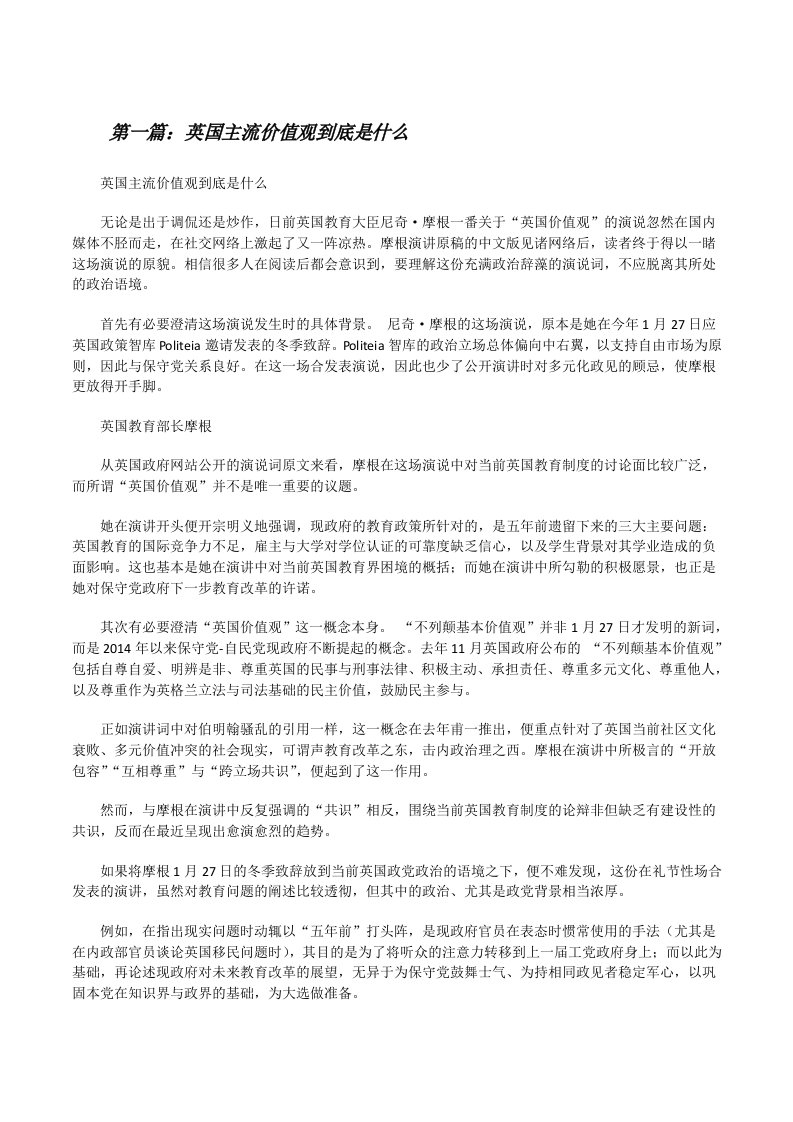 英国主流价值观到底是什么[修改版]