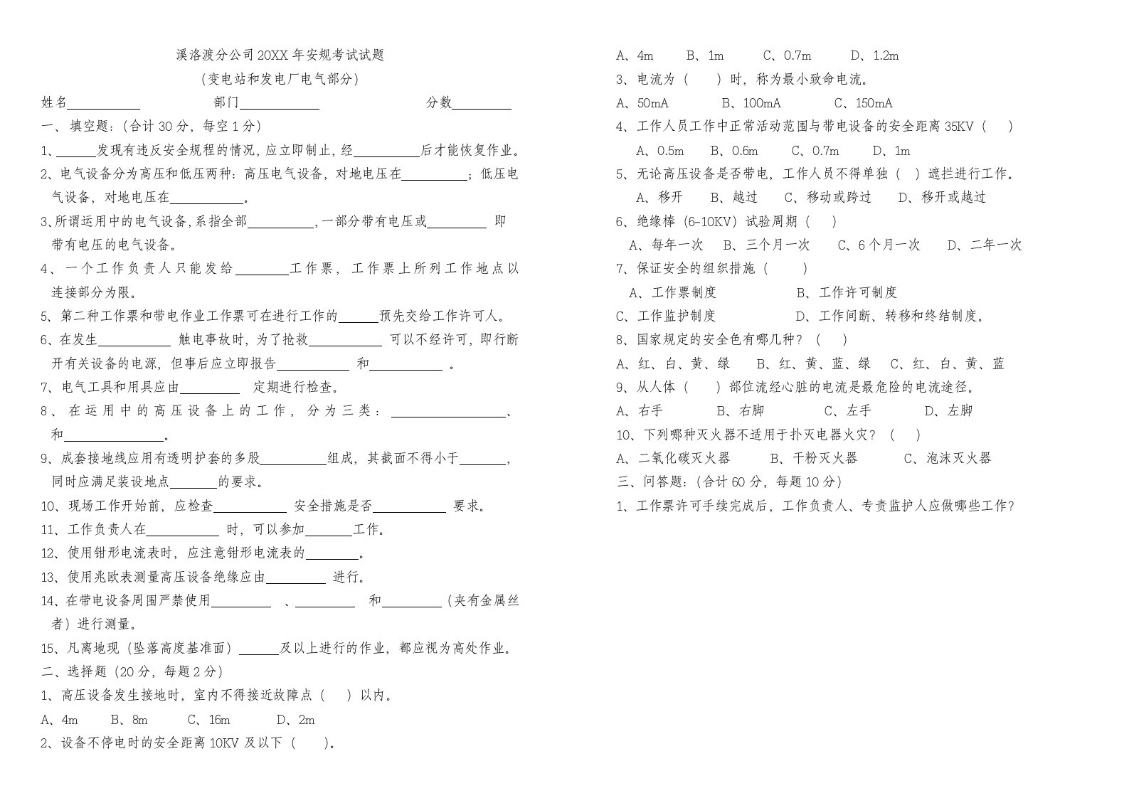 溪洛渡分公司