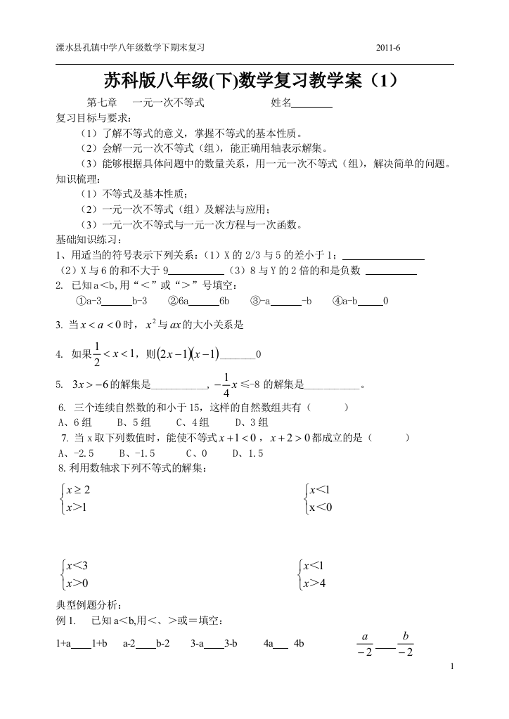 【小学中学教育精选】第七章___一元一次不等式