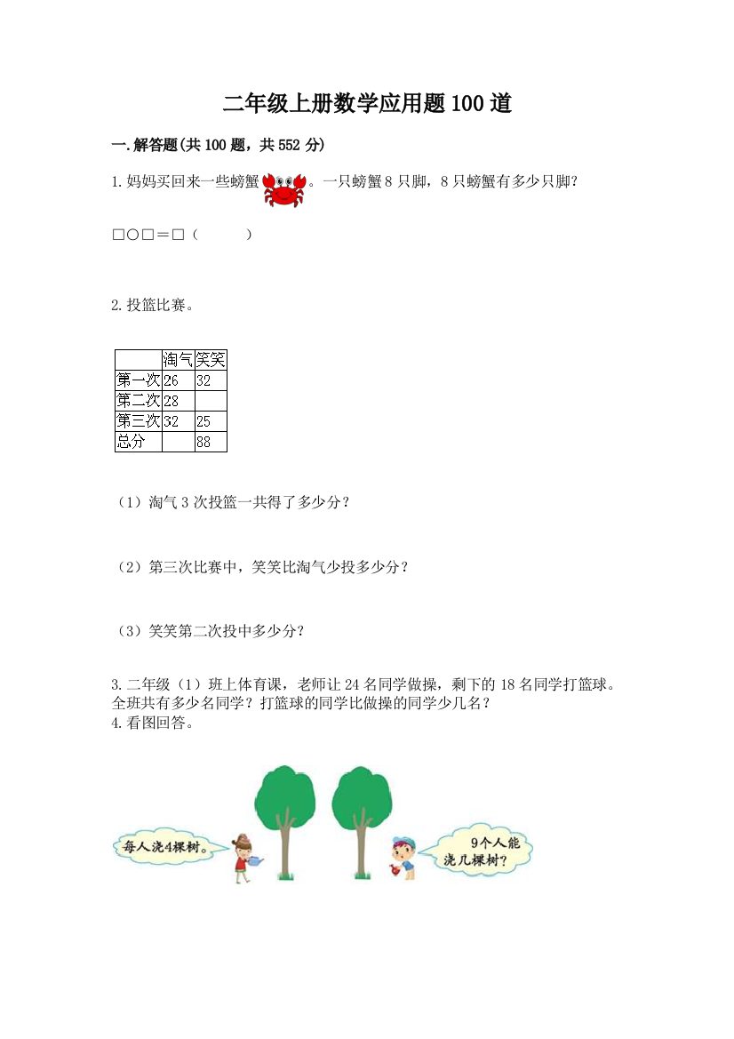 二年级上册数学应用题100道（实验班）