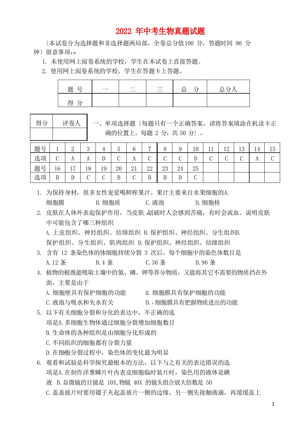 人教版2022年中考生物真题试题(含答案)人教版