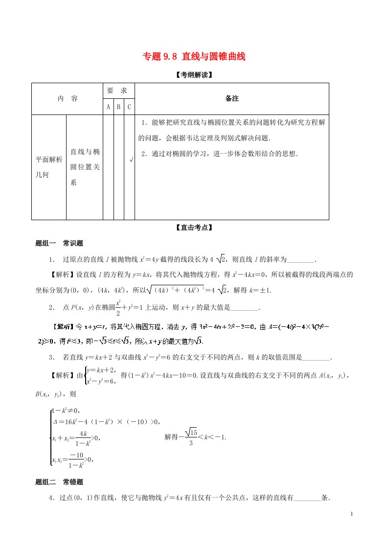 高考数学一轮复习