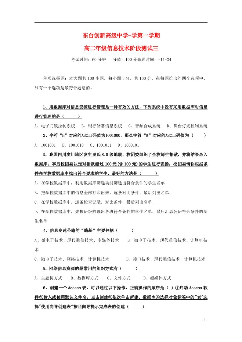 江苏省东台市创新学校高二信息技术上学期11月月考试题（无答案）