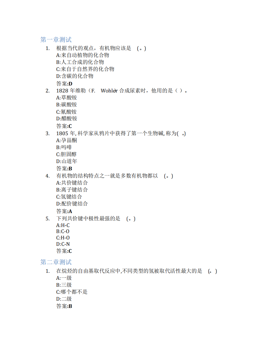 有机化学智慧树知到答案章节测试2023年广州新华学院