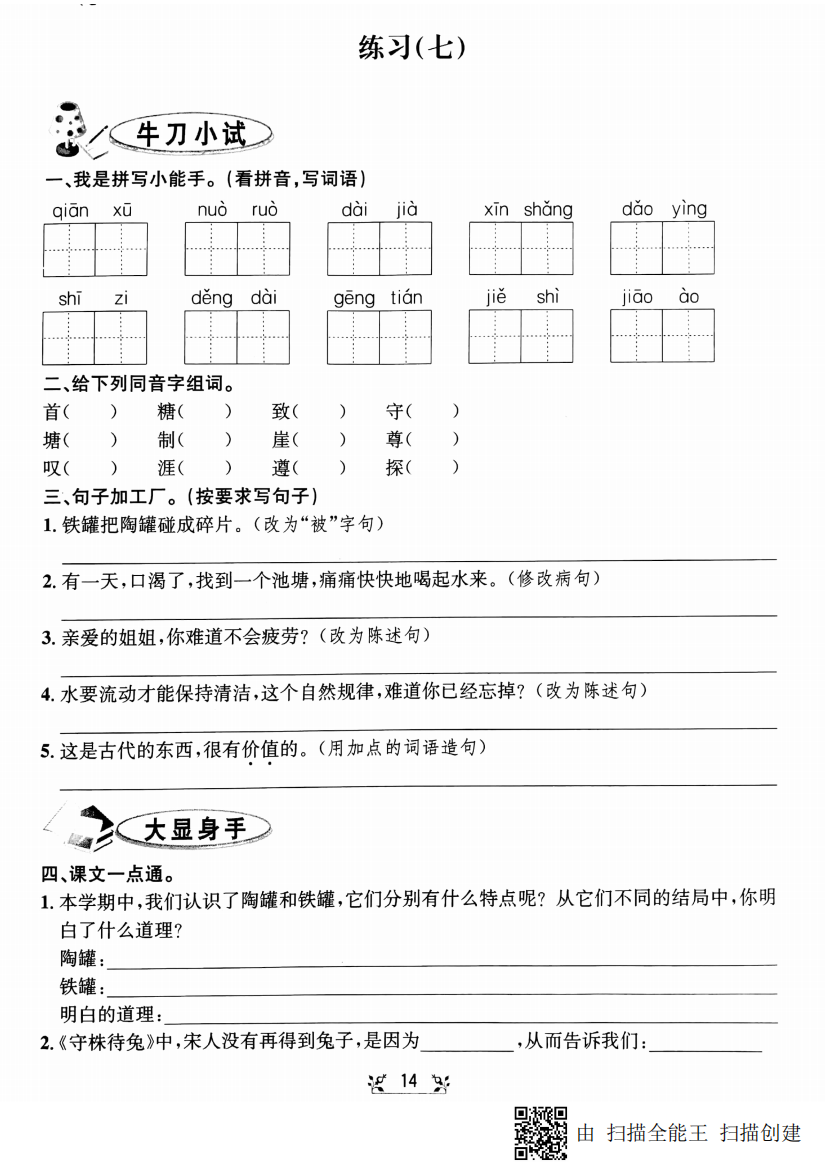 三年级语文下学期暑假作业练习7（pdf，无答案）