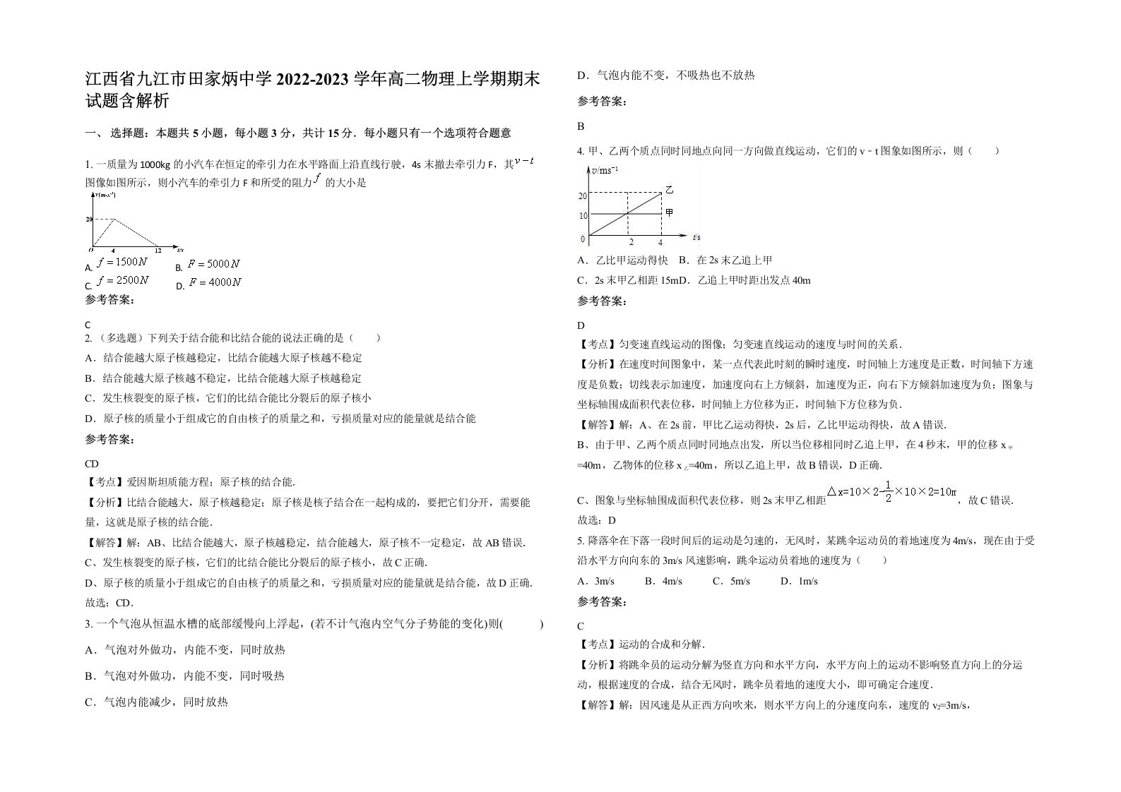 江西省九江市田家炳中学2022-2023学年高二物理上学期期末试题含解析