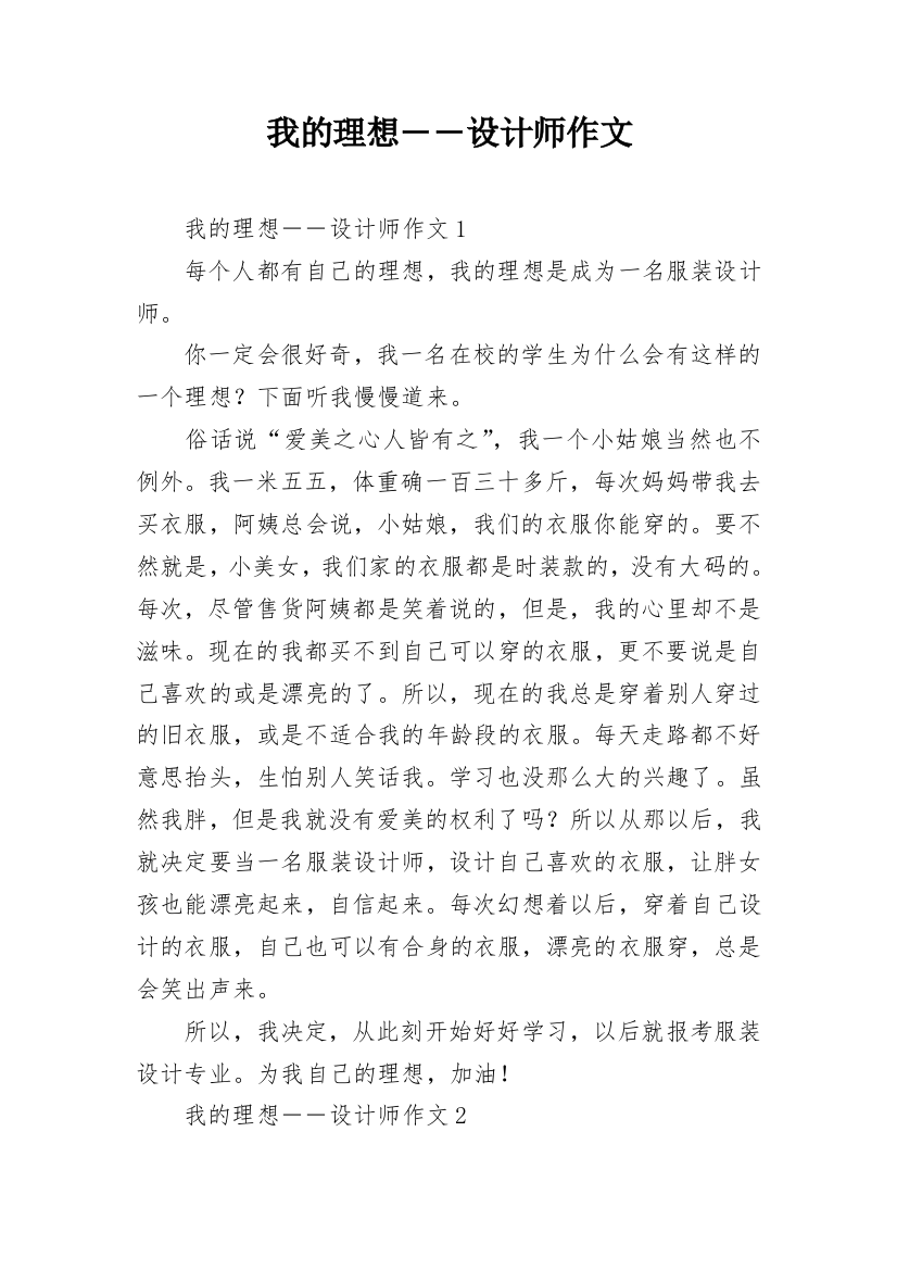 我的理想――设计师作文