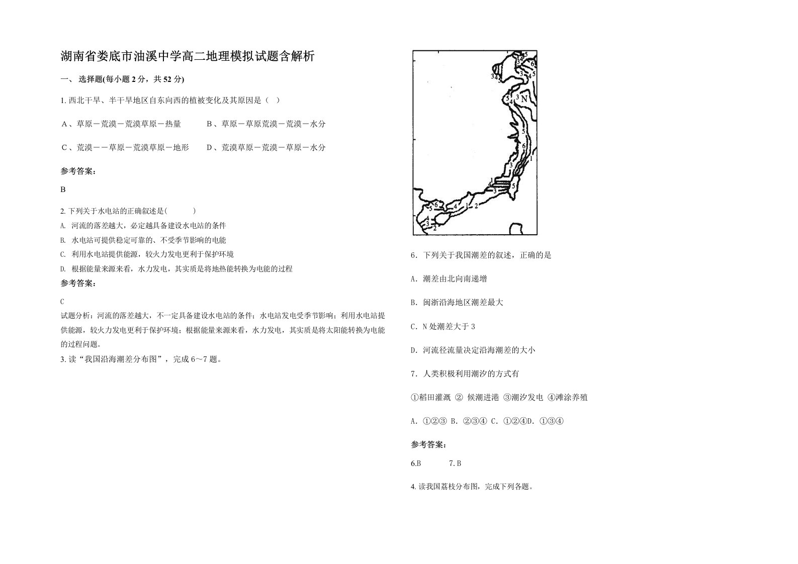 湖南省娄底市油溪中学高二地理模拟试题含解析