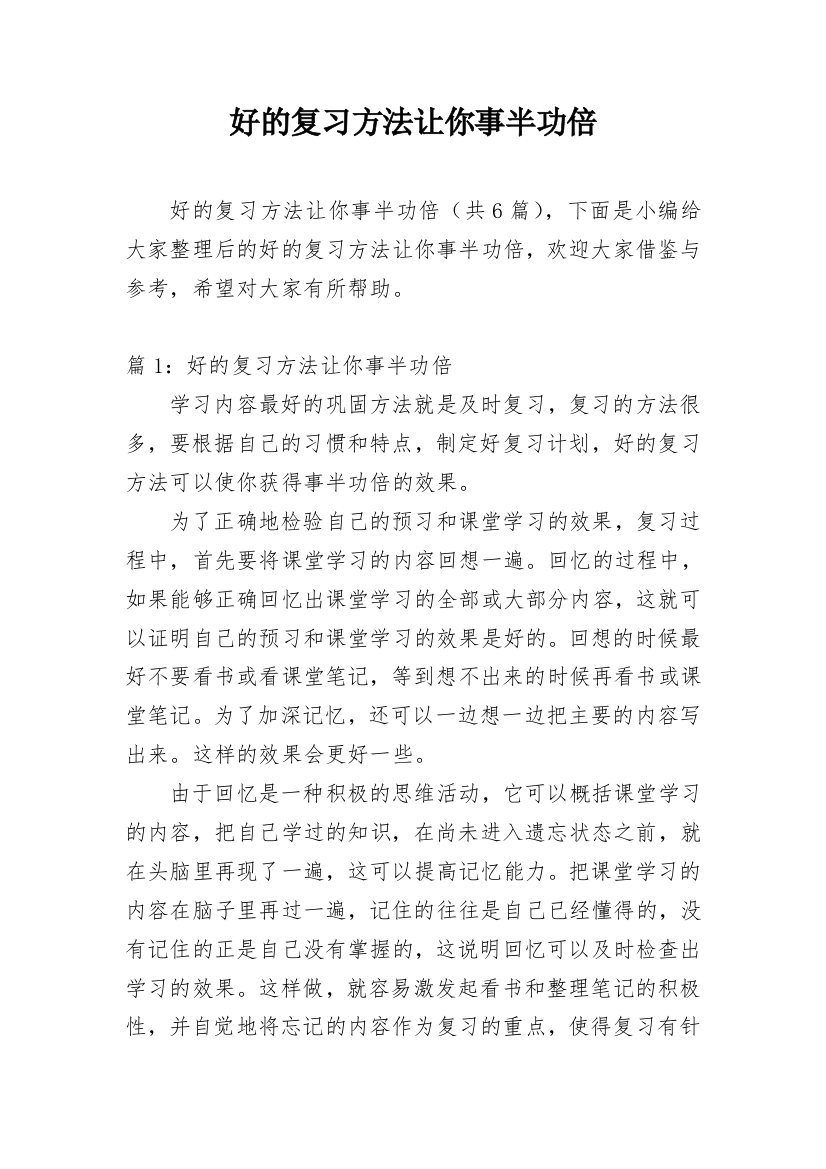 好的复习方法让你事半功倍