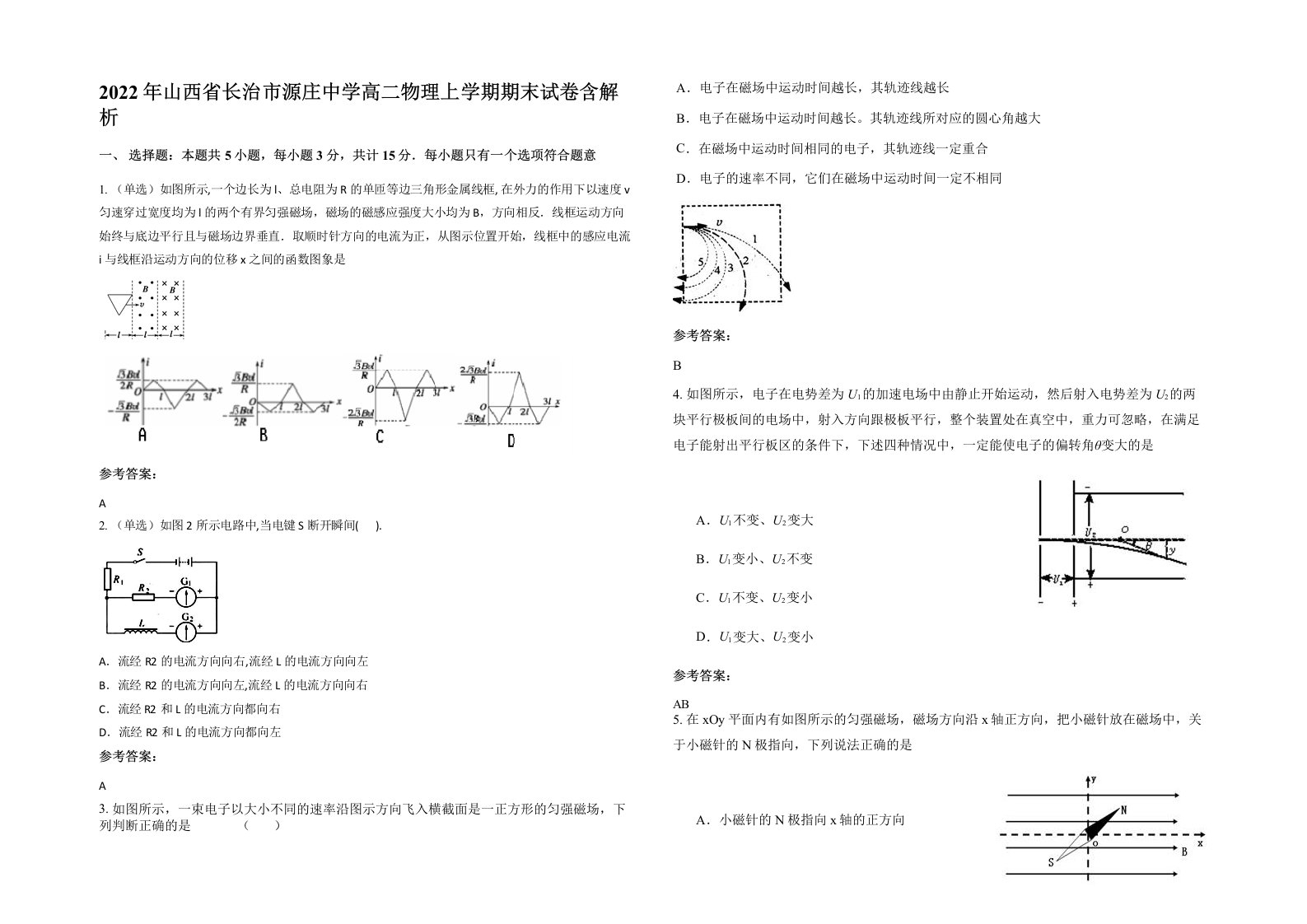 2022年山西省长治市源庄中学高二物理上学期期末试卷含解析