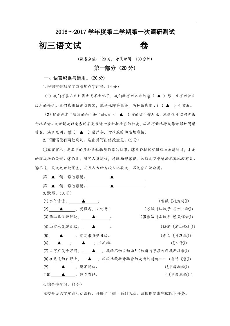 江苏省沭阳县2017届九年级下学期第一次月考语文试卷