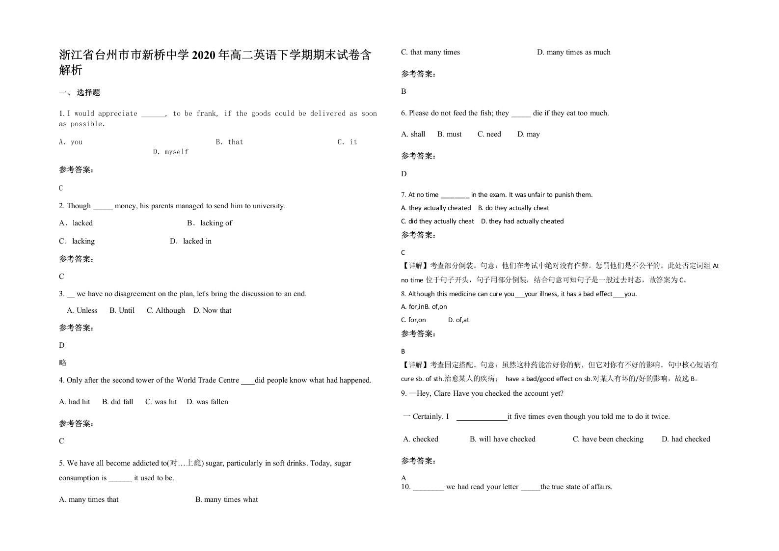 浙江省台州市市新桥中学2020年高二英语下学期期末试卷含解析