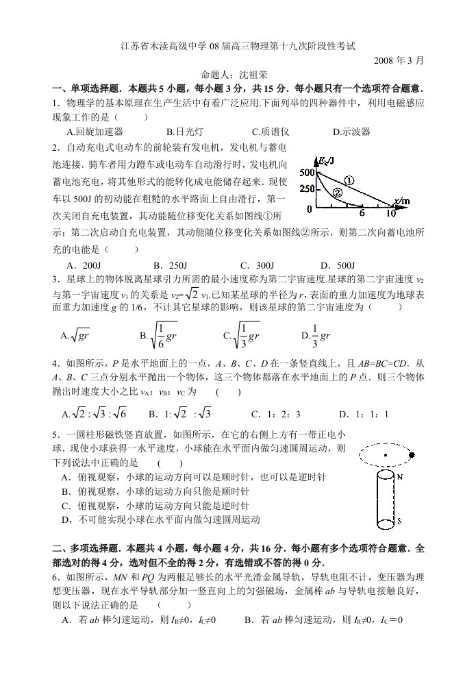 木渎高级中学高三物理第十九次阶段性考试