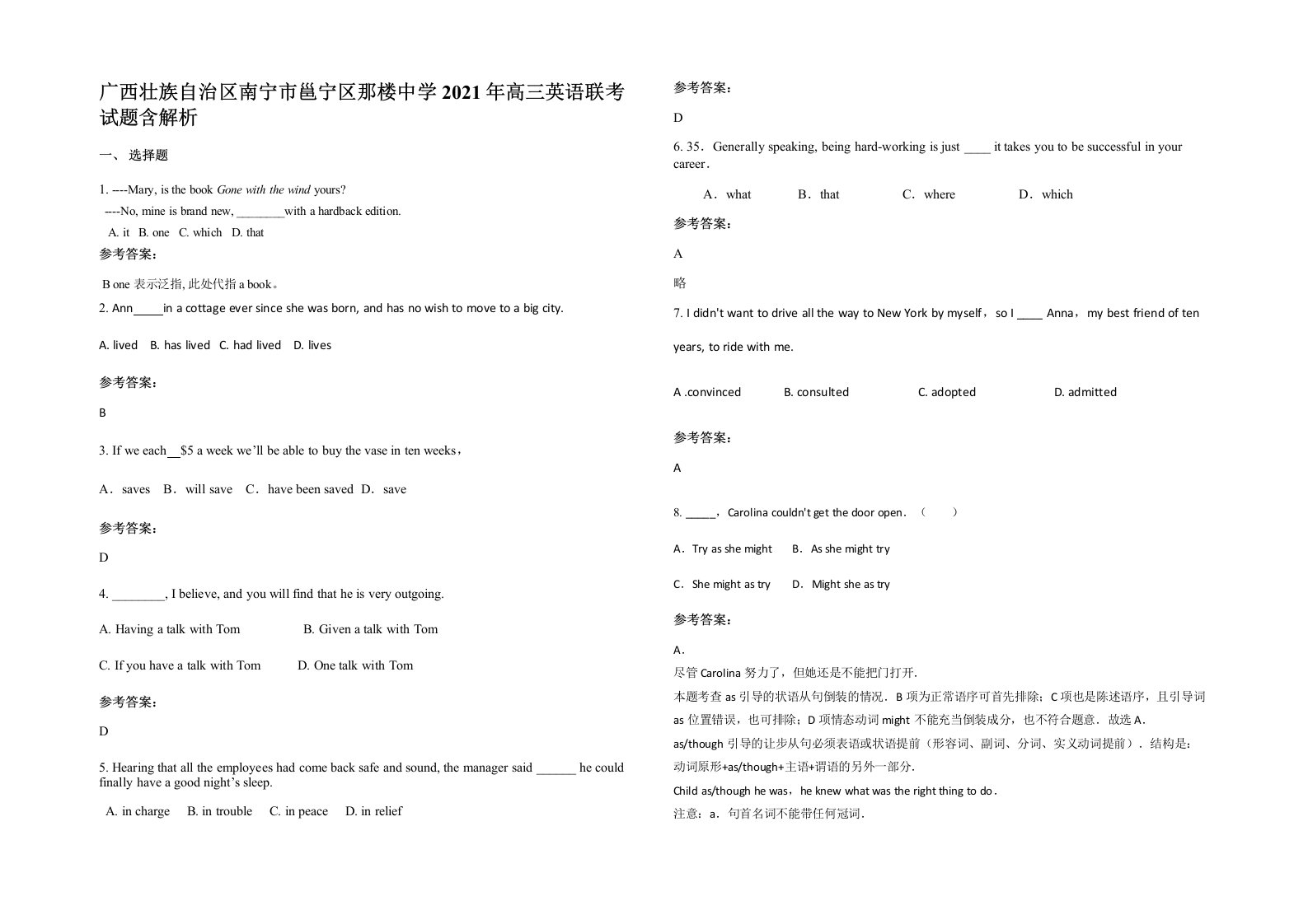 广西壮族自治区南宁市邕宁区那楼中学2021年高三英语联考试题含解析