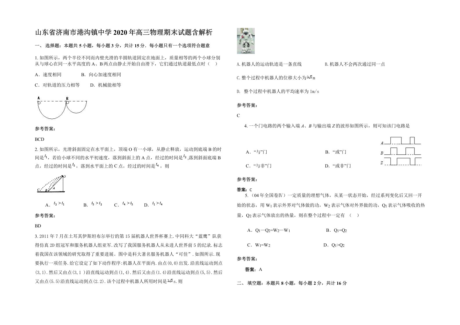 山东省济南市港沟镇中学2020年高三物理期末试题含解析