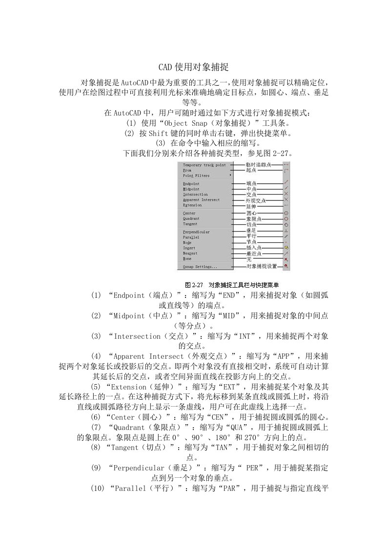 CAD使用适用对象捕捉