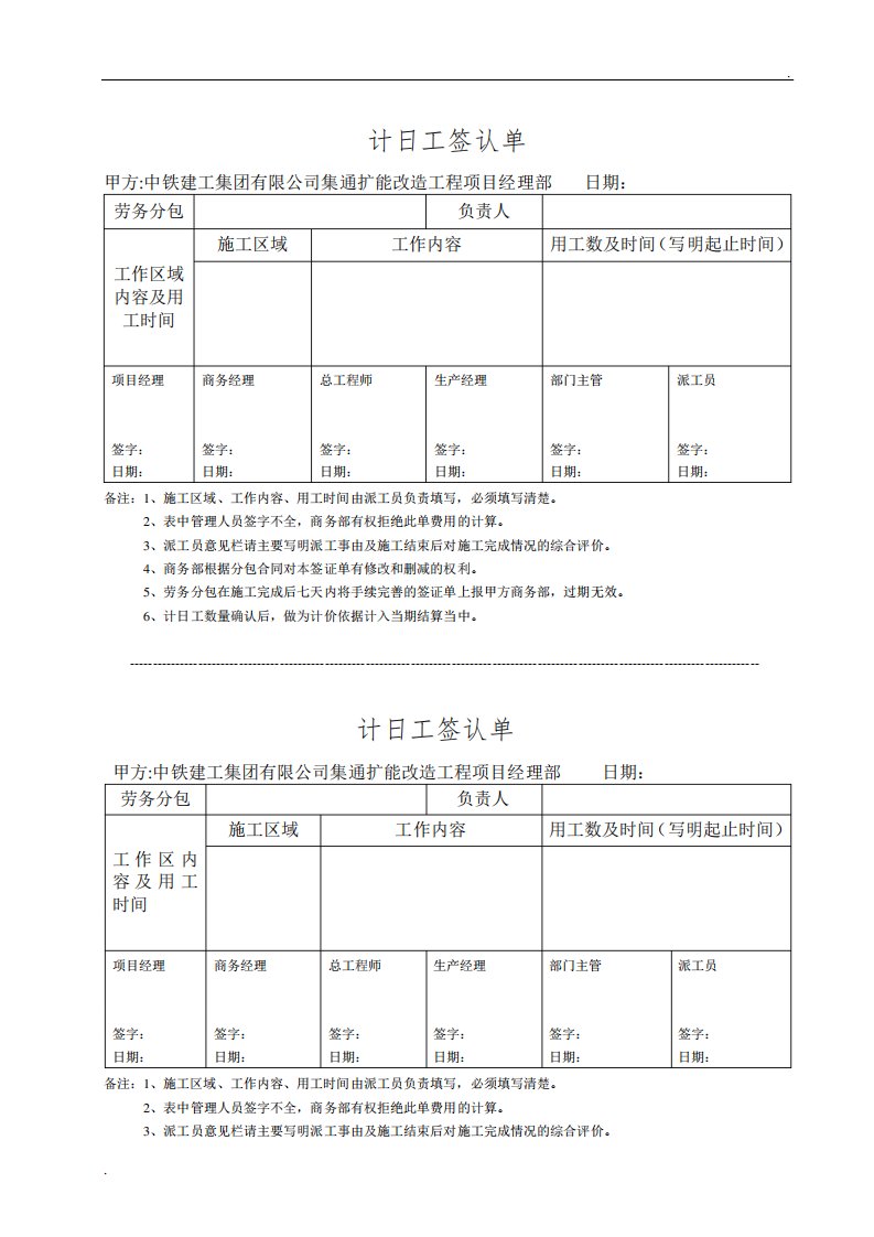 机械台班及零星工程签证单