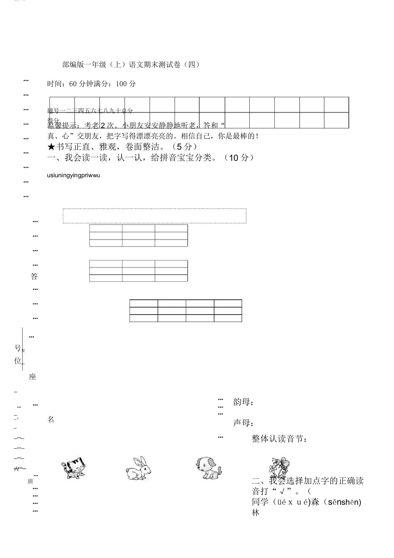 部编版小学教学一年级教案语文上册期末学习试题及