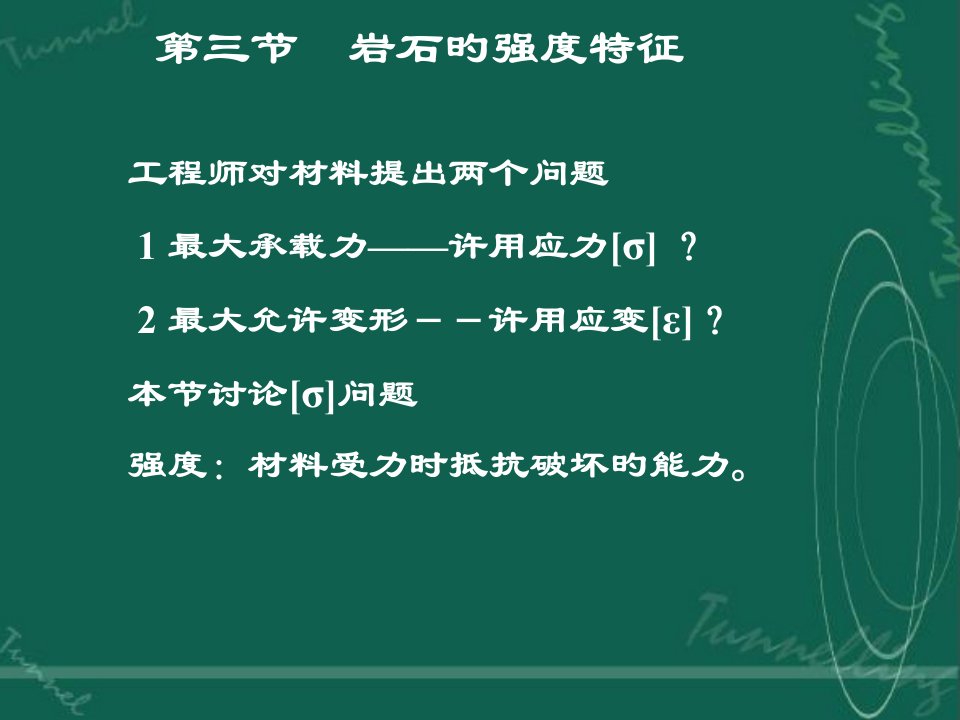 岩石的基本物理力学性质公开课获奖课件省赛课一等奖课件