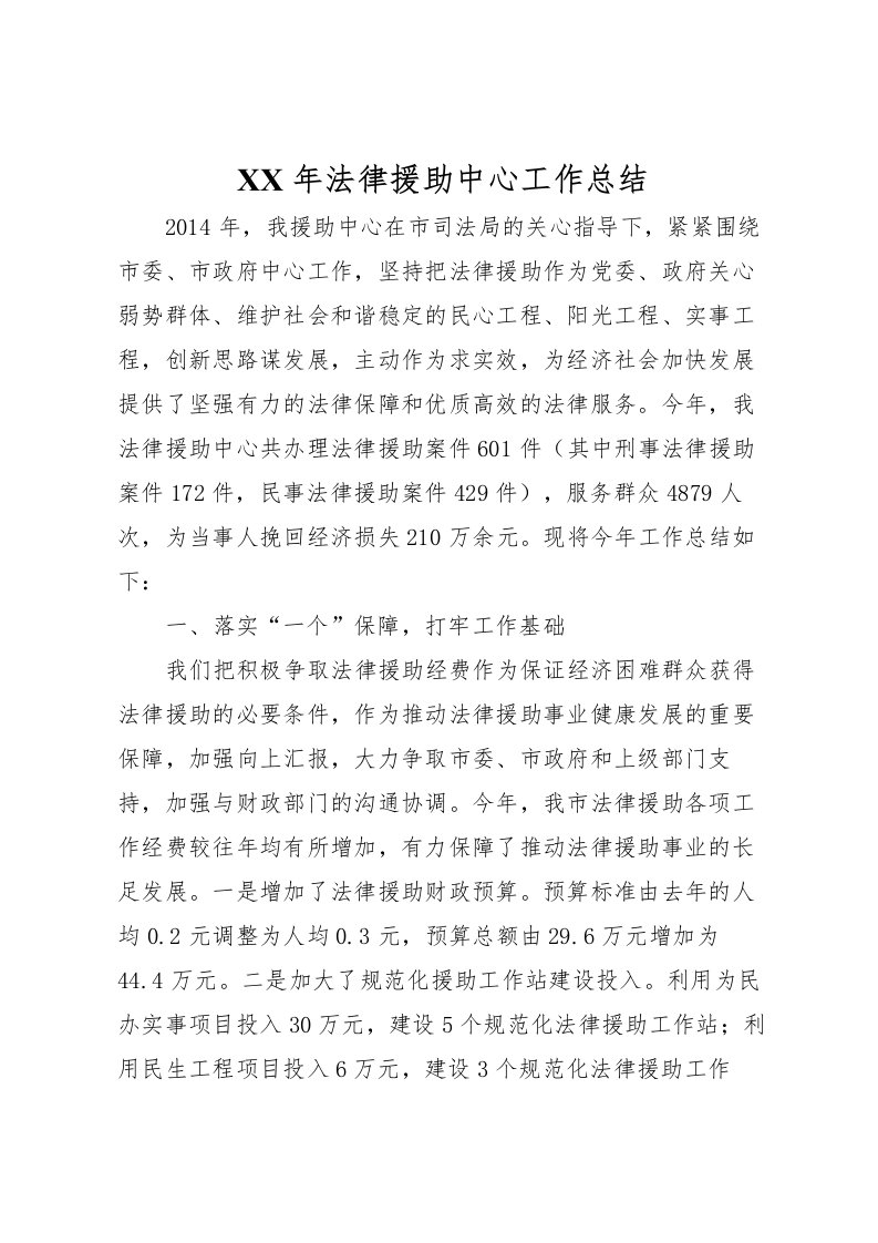 2022年法律援助中心工作总结