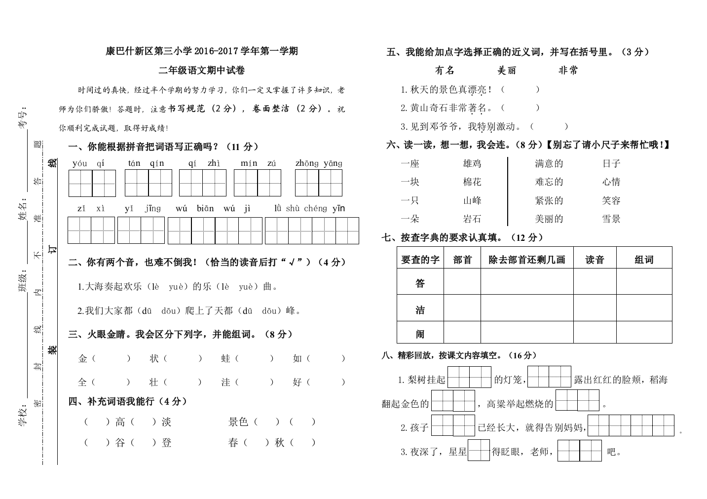 二上语文期中测试卷