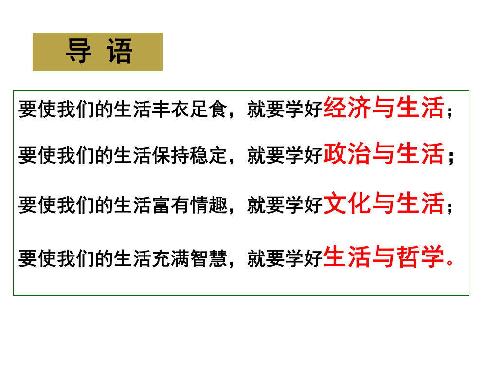 111生活处处有哲学课件(优质课)