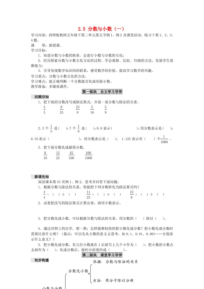 2023五年级数学下册二分数2.5分数与小数一教案西师大版