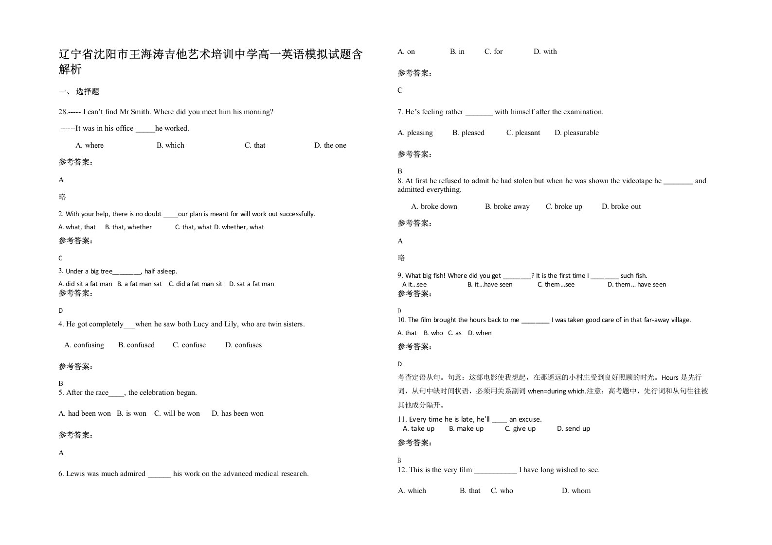 辽宁省沈阳市王海涛吉他艺术培训中学高一英语模拟试题含解析