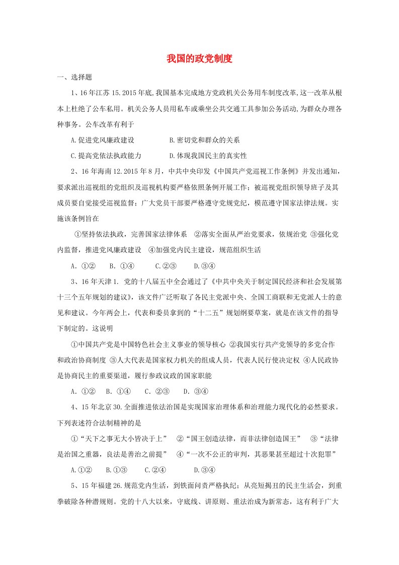 高三政治一轮复习